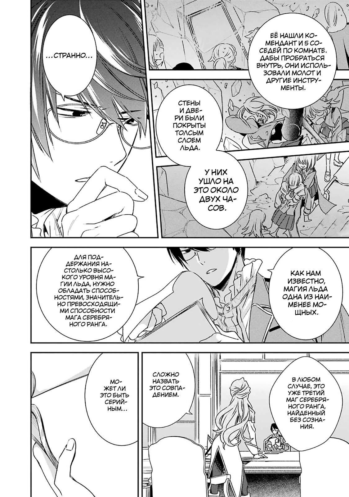 Манга Киноварь в золоте - Глава 7 Страница 11