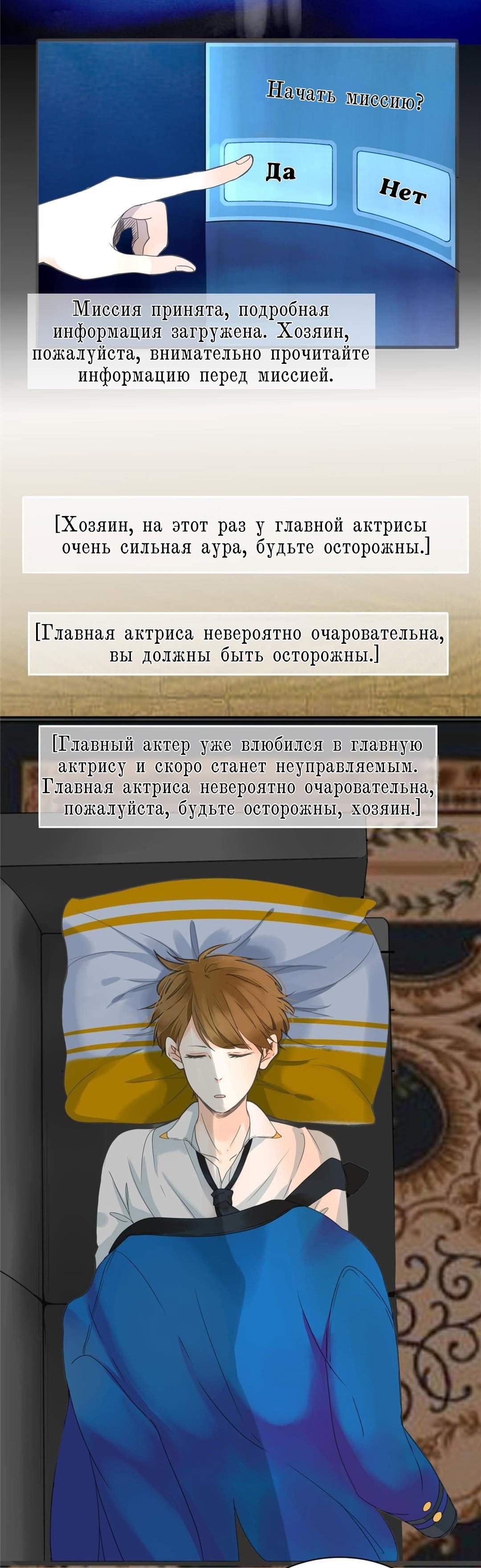Манга Игра на выживание актера второго плана - Глава 1 Страница 3