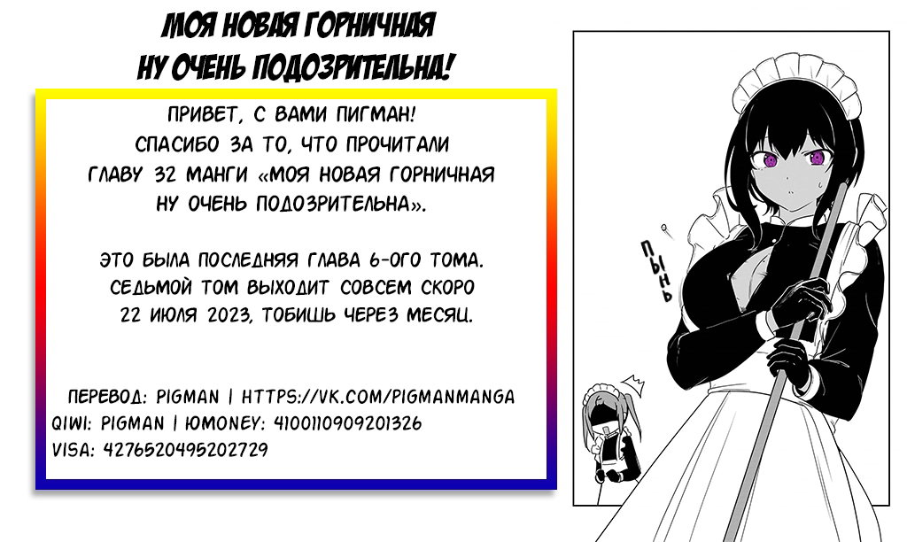Манга Моя новая горничная, ну очень подозрительна! - Глава 32 Страница 19
