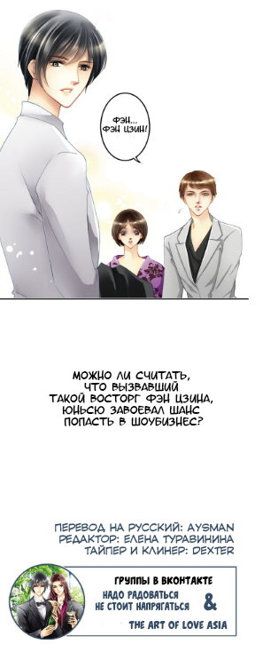 Манга Возрождение суперзвезды - Глава 2 Страница 24