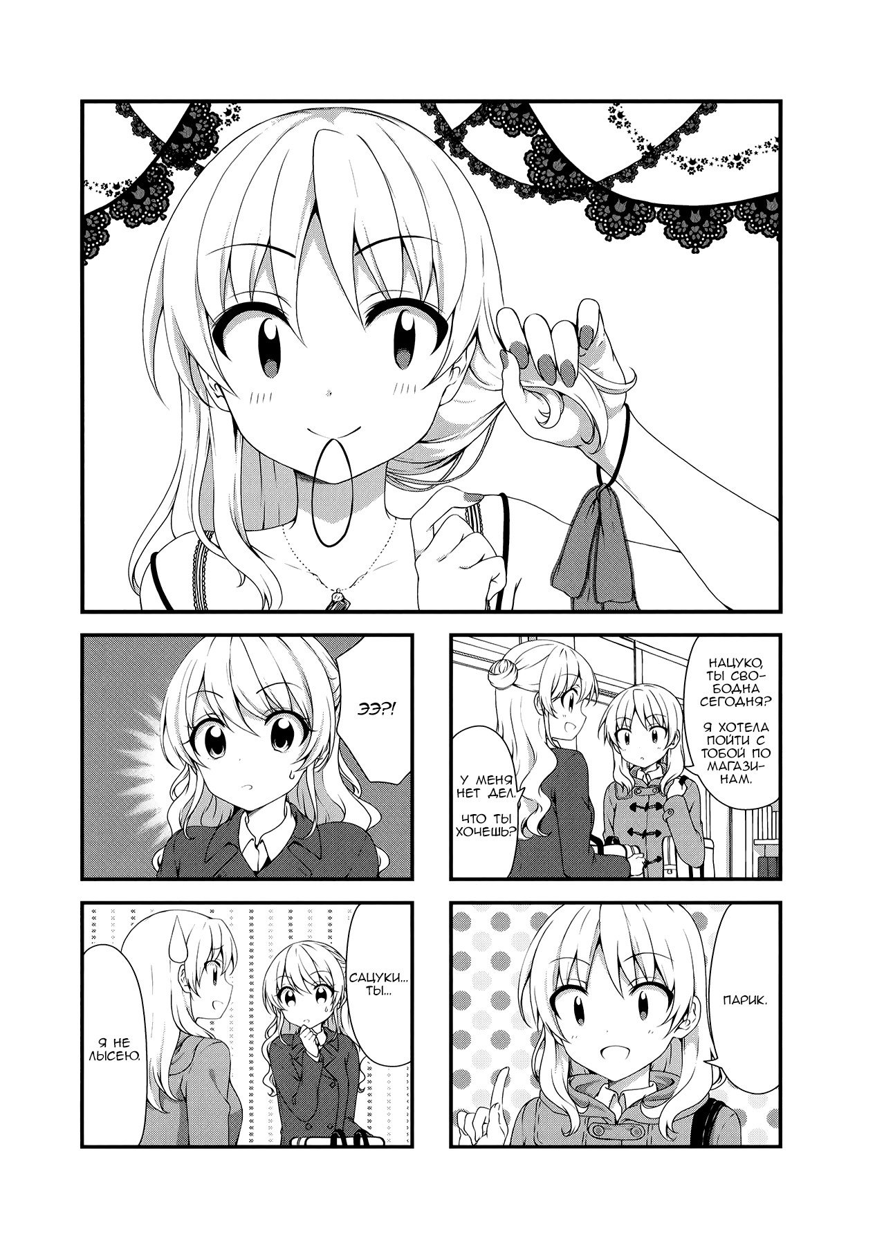 Манга Обмен телами - Глава 28 Страница 1