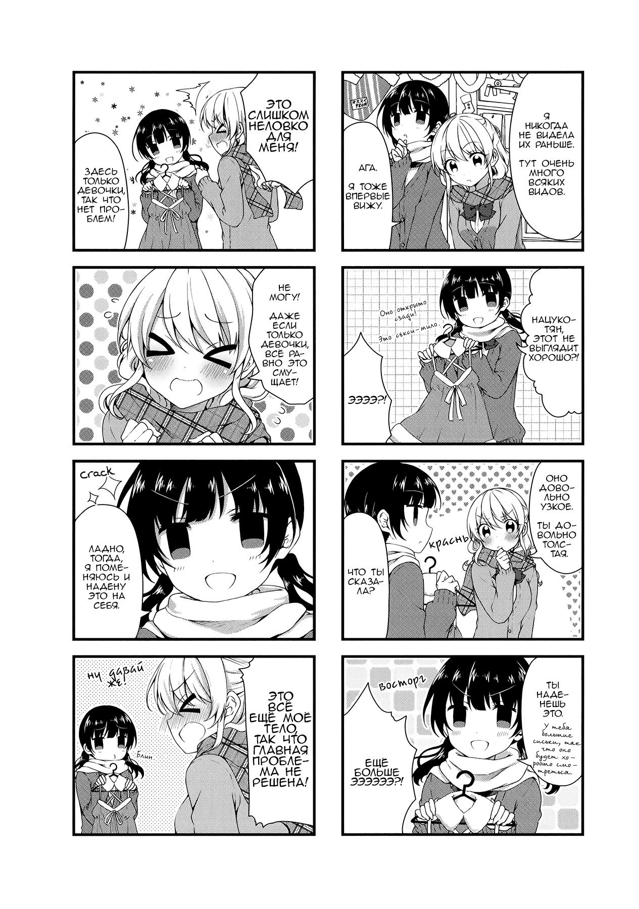 Манга Обмен телами - Глава 27 Страница 14