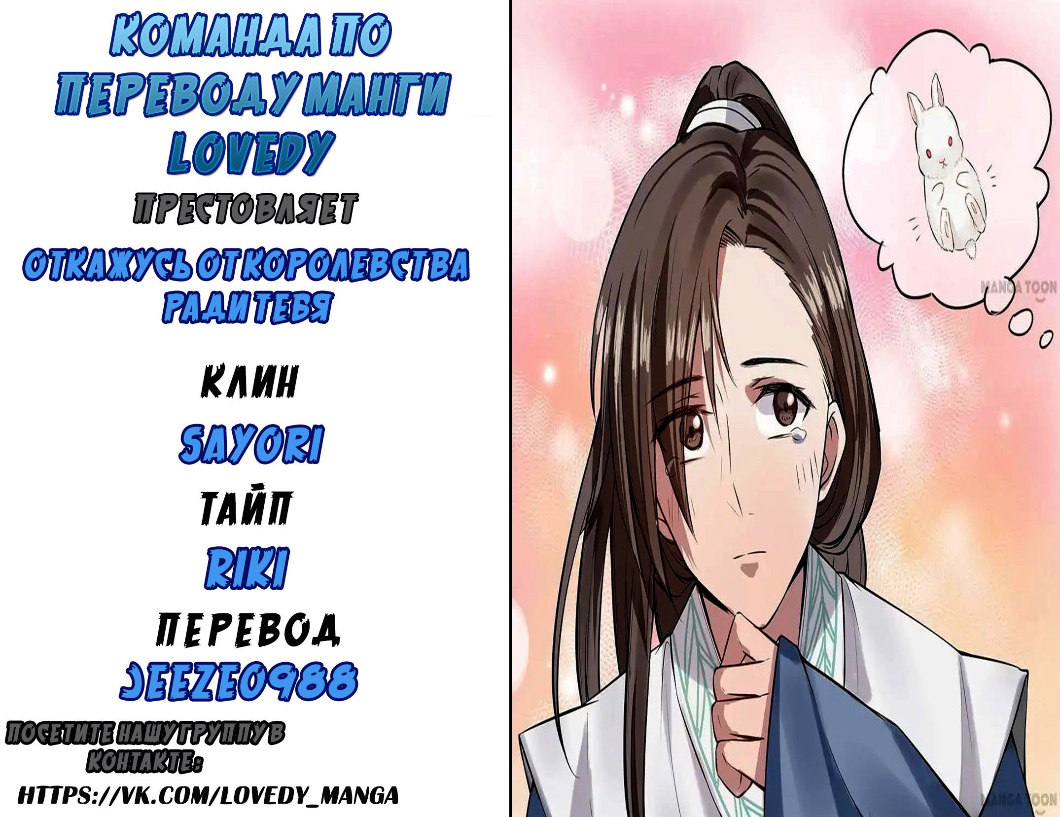 Манга Откажусь от королевства ради тебя - Глава 4 Страница 3
