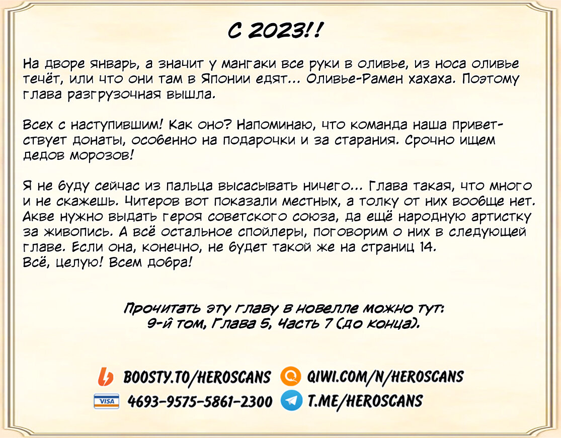 Манга Да будет благословенен этот прекрасный мир! - Глава 101 Страница 16