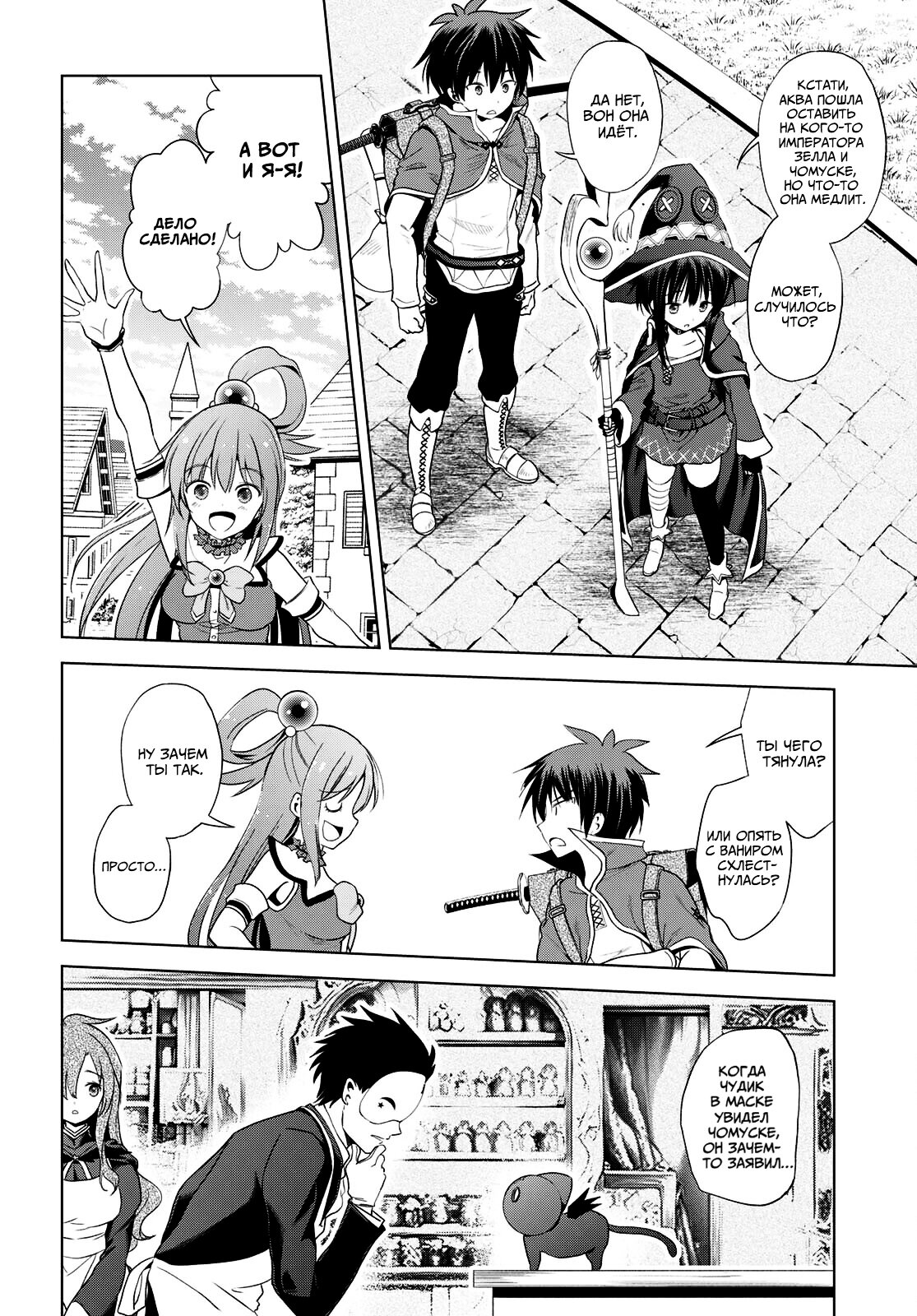 Манга Да будет благословенен этот прекрасный мир! - Глава 104 Страница 19