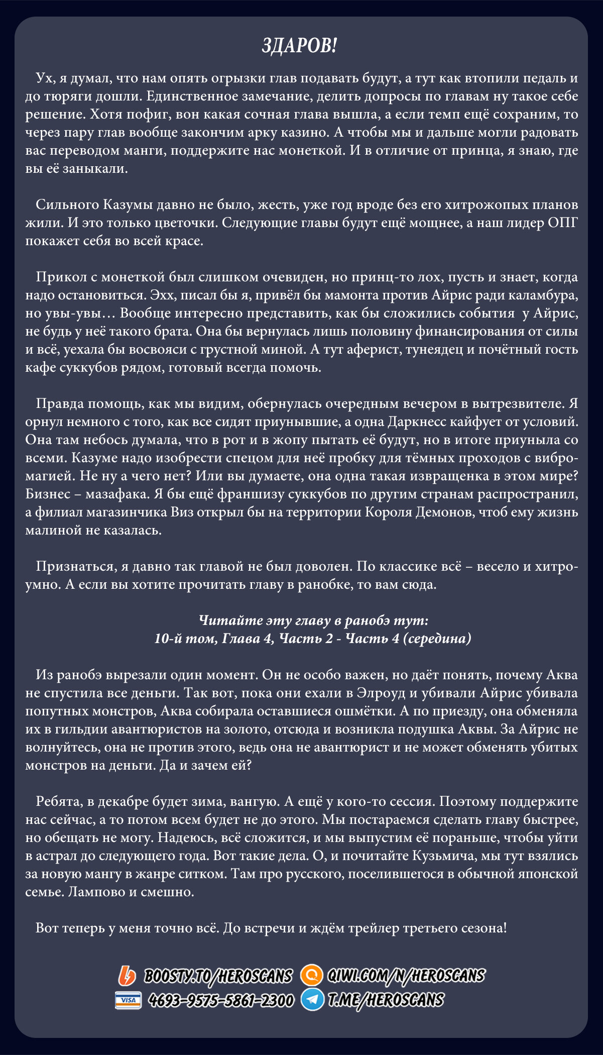 Манга Да будет благословенен этот прекрасный мир! - Глава 111 Страница 29