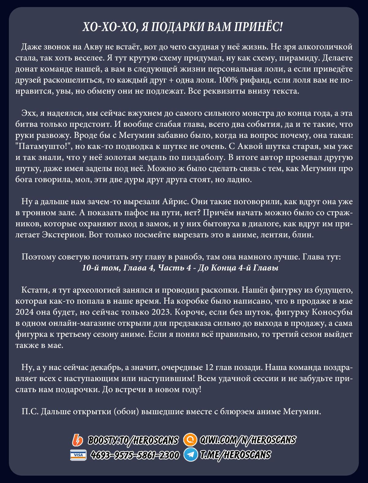 Манга Да будет благословенен этот прекрасный мир! - Глава 112 Страница 30