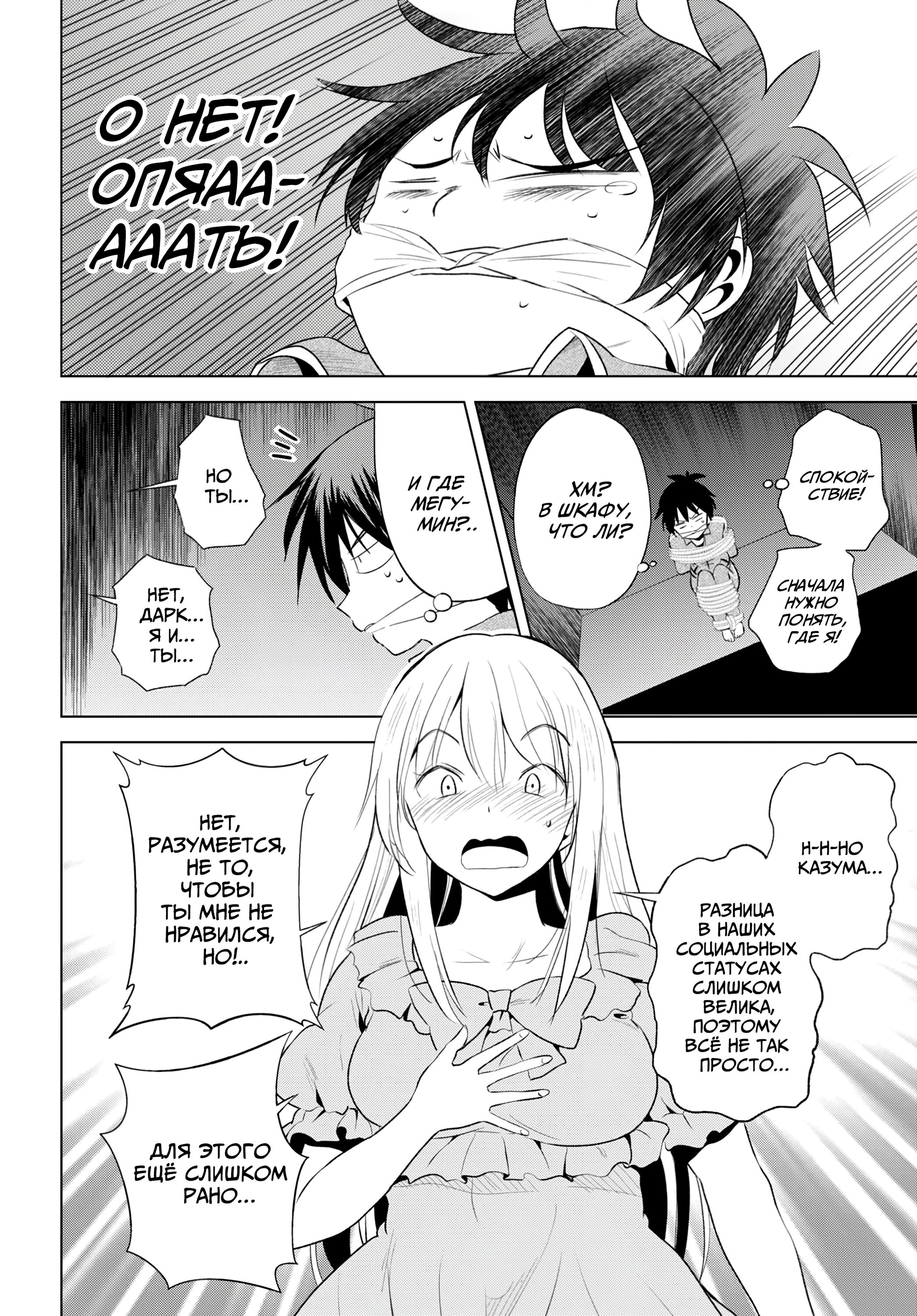 Манга Да будет благословенен этот прекрасный мир! - Глава 115 Страница 11