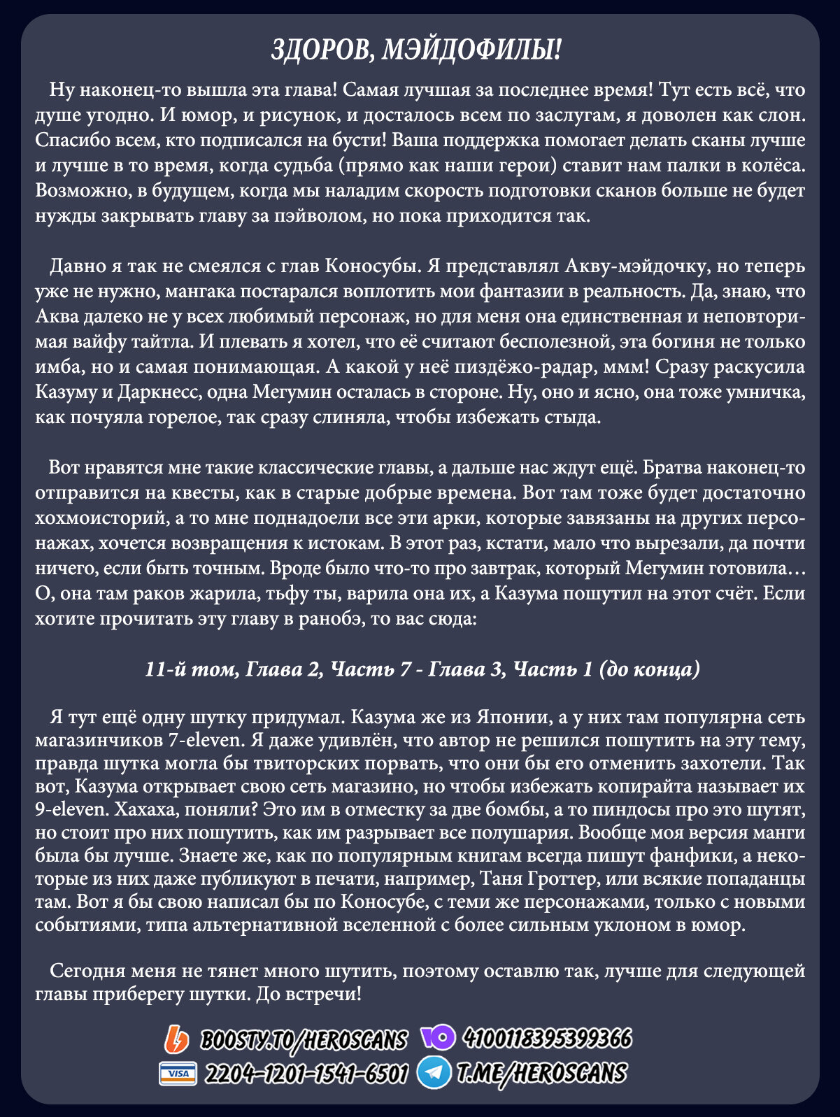 Манга Да будет благословенен этот прекрасный мир! - Глава 122 Страница 26
