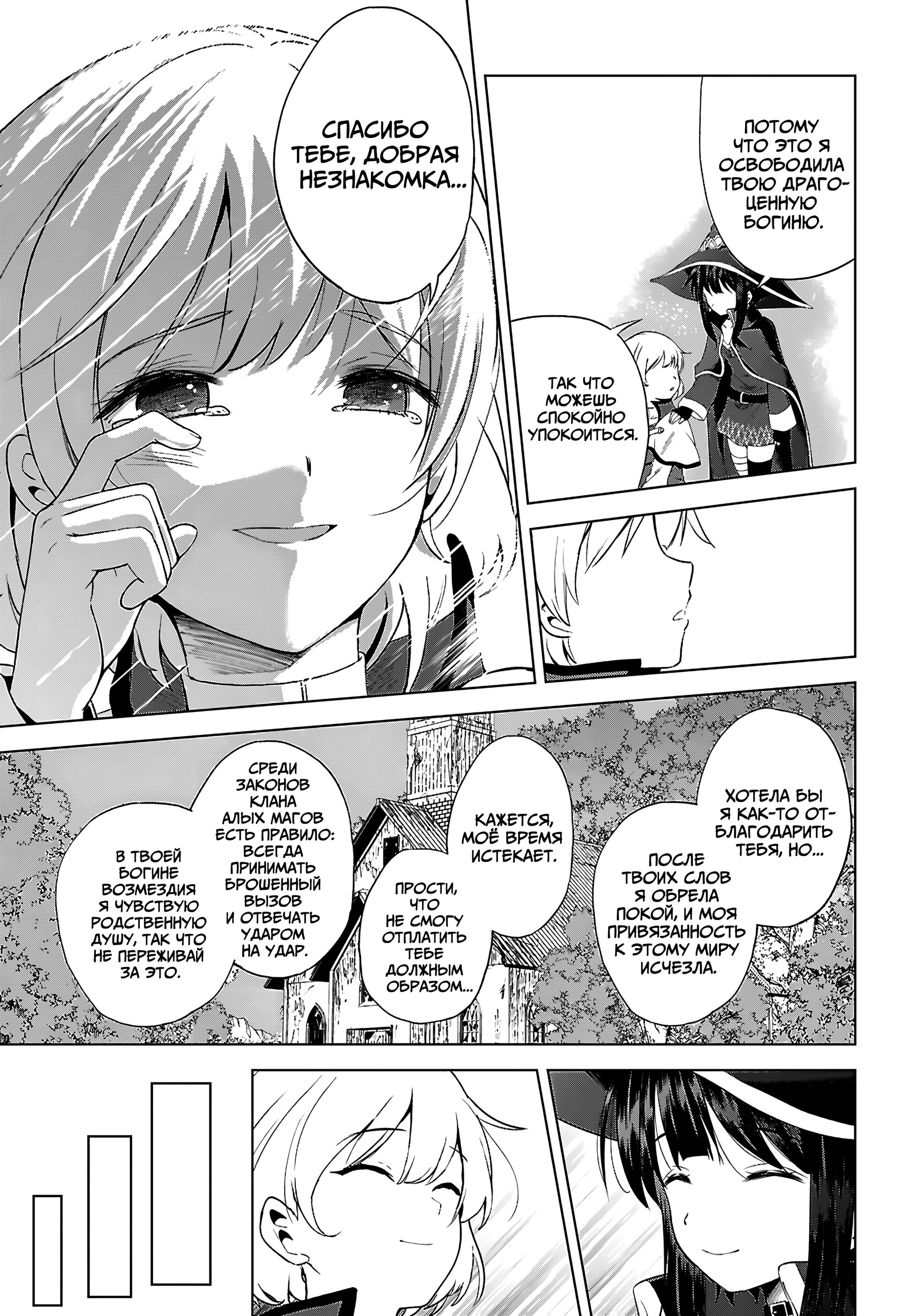 Манга Да будет благословенен этот прекрасный мир! - Глава 126 Страница 10