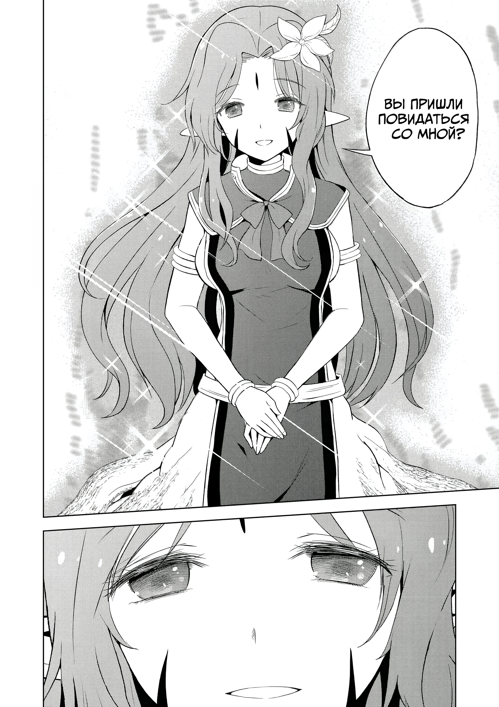 Манга Да будет благословенен этот прекрасный мир! - Глава 127 Страница 9