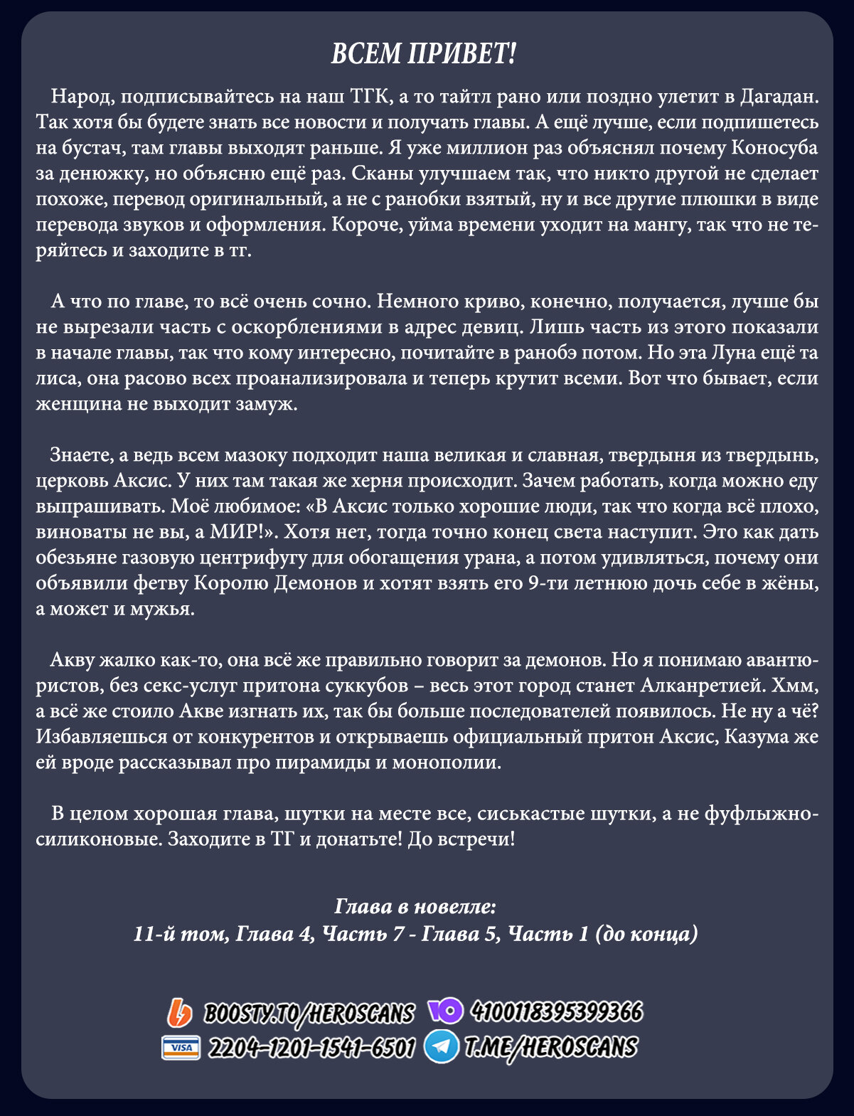 Манга Да будет благословенен этот прекрасный мир! - Глава 129 Страница 30