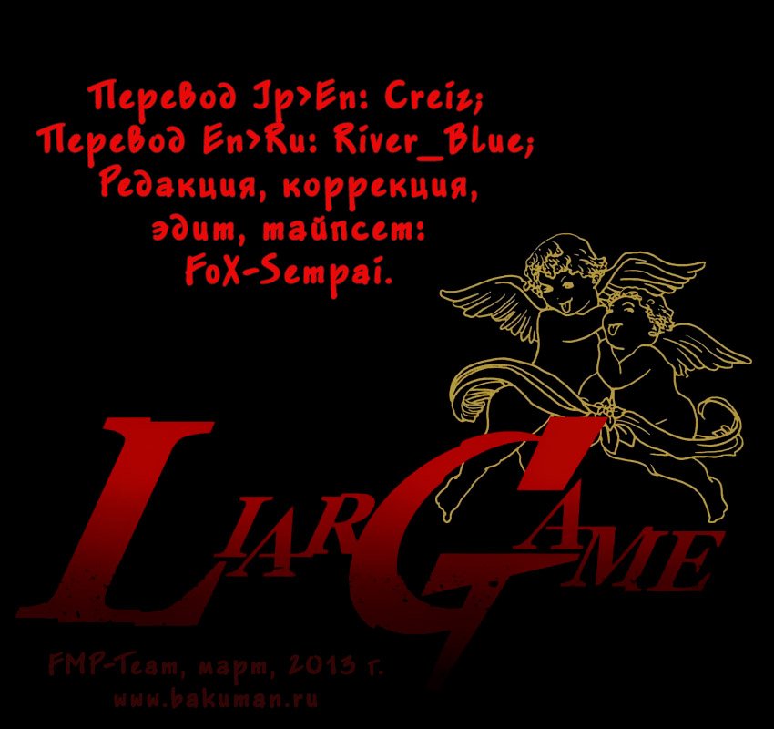 Манга Игра лжецов - Глава 156 Страница 19