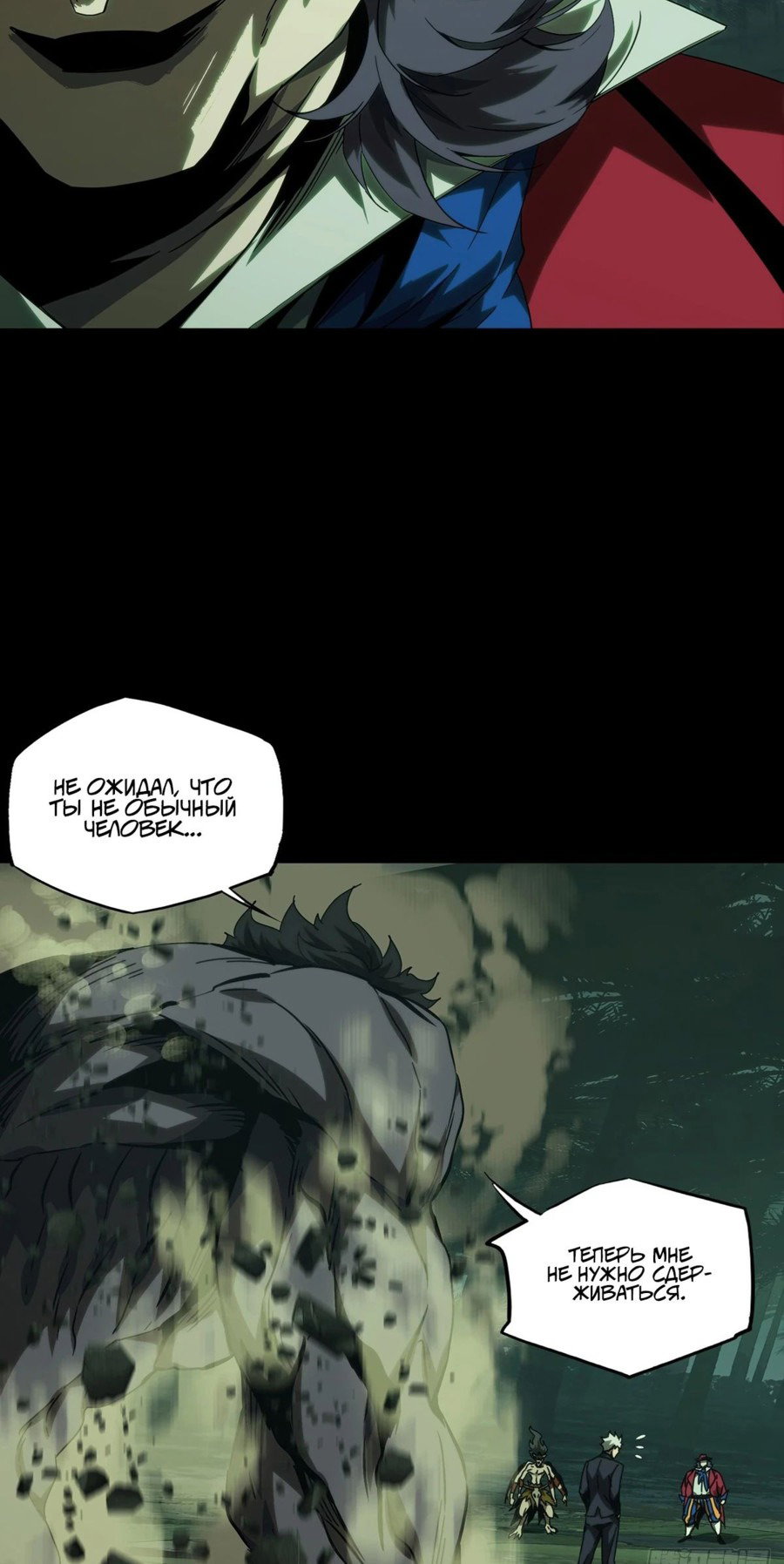 Манга Скрытый путь - Глава 191 Страница 8