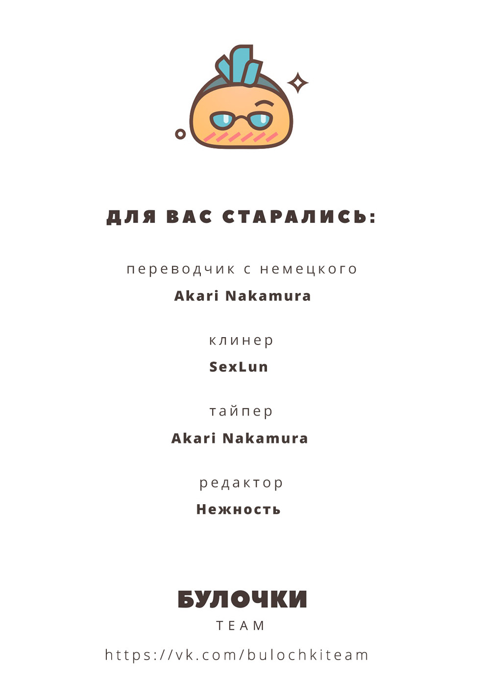 Манга Коллекционер звезд - Глава 2 Страница 41
