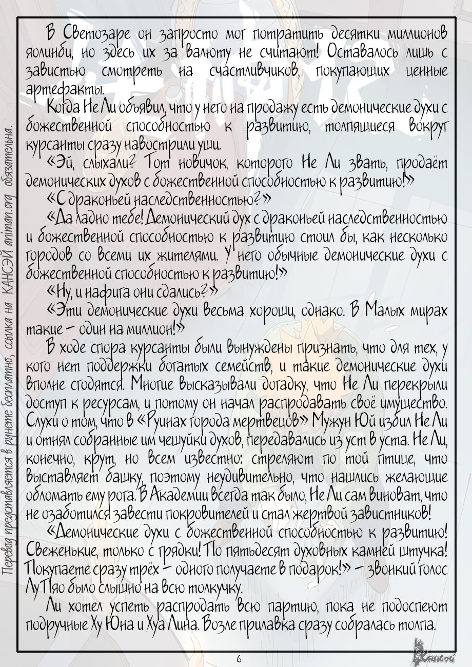 Манга Сказания о демонах и богах - Глава 2 Страница 28