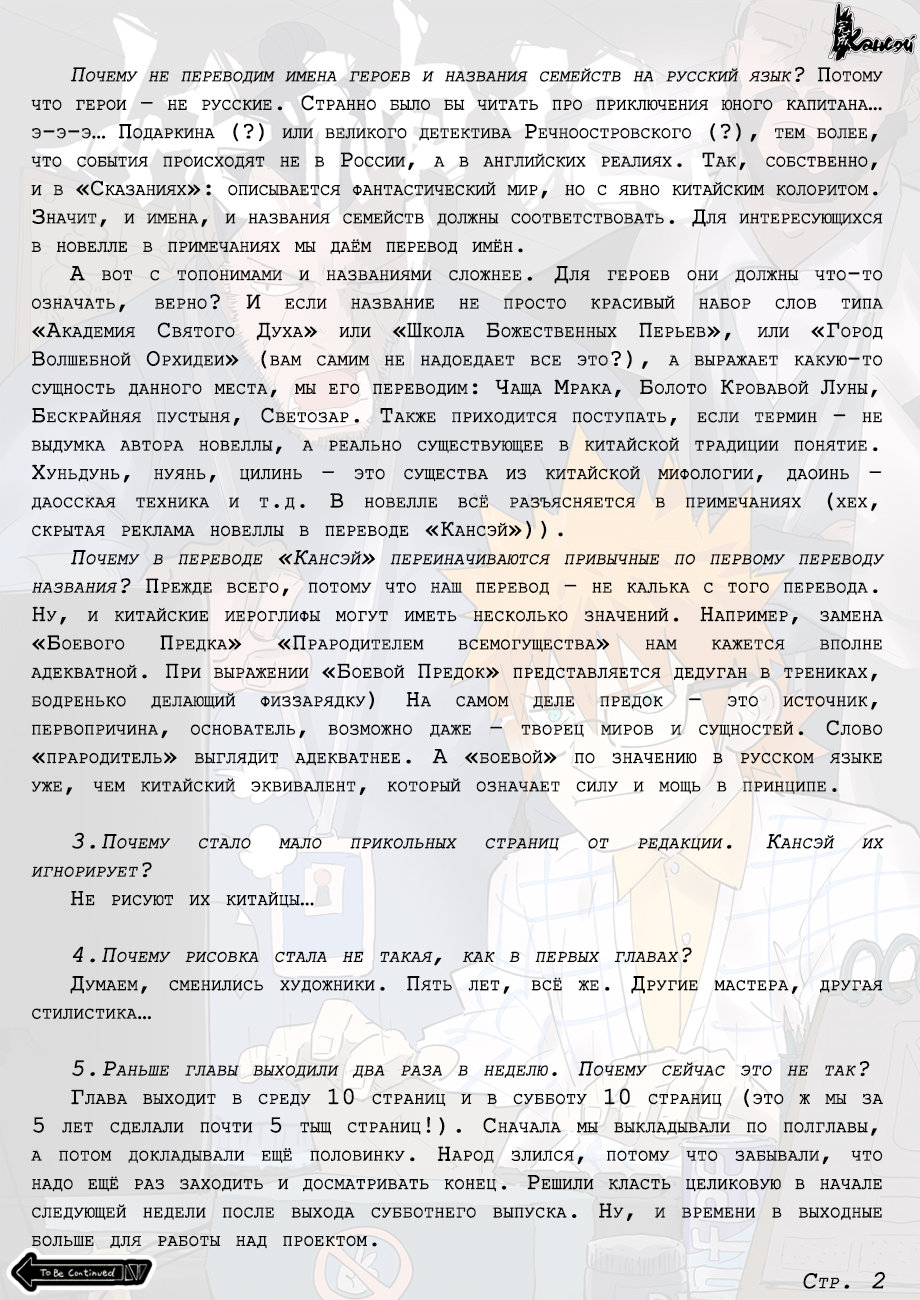 Манга Сказания о демонах и богах - Глава 300 Страница 23
