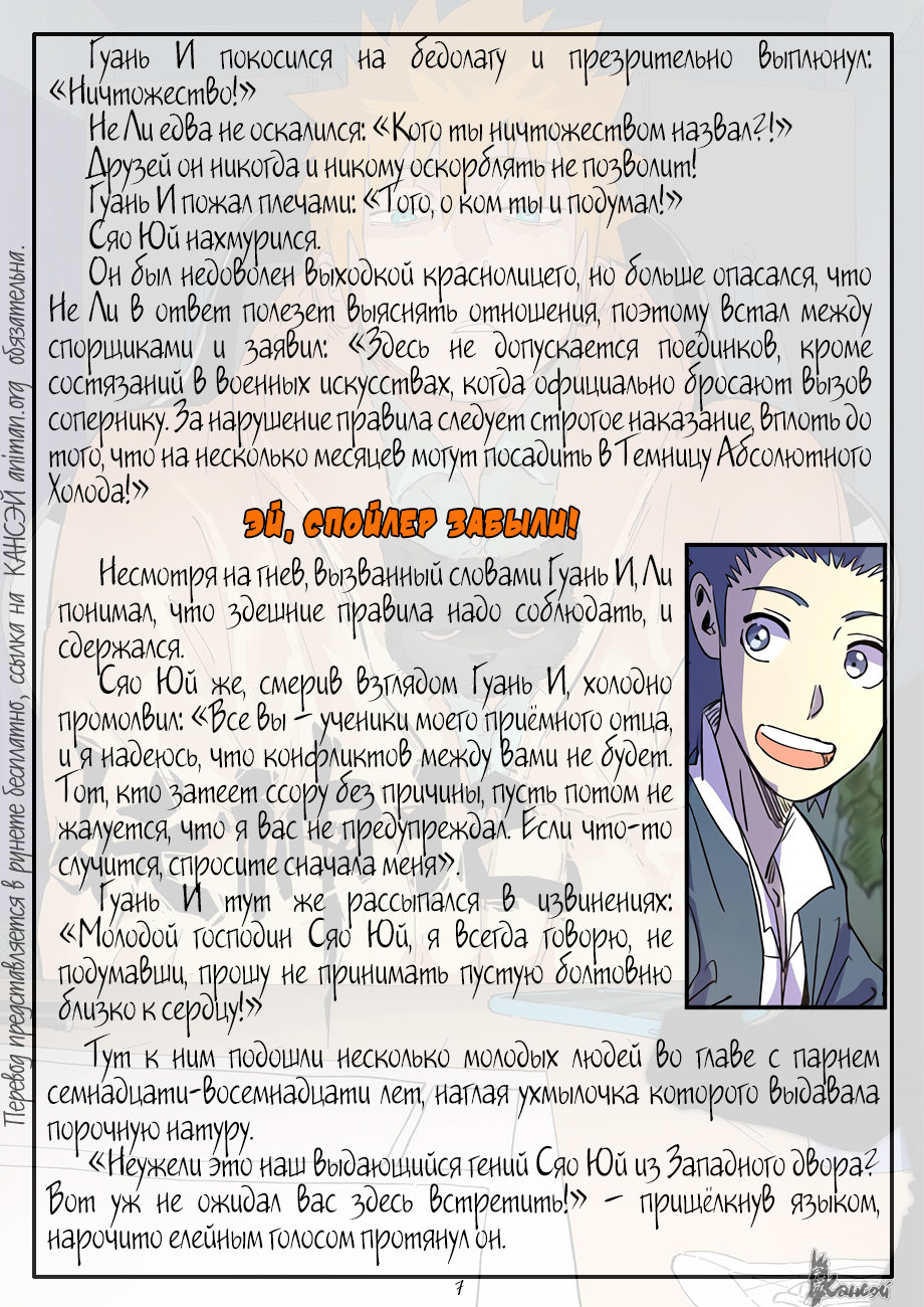 Манга Сказания о демонах и богах - Глава 297 Страница 29