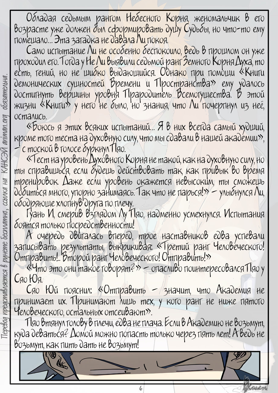 Манга Сказания о демонах и богах - Глава 297 Страница 28