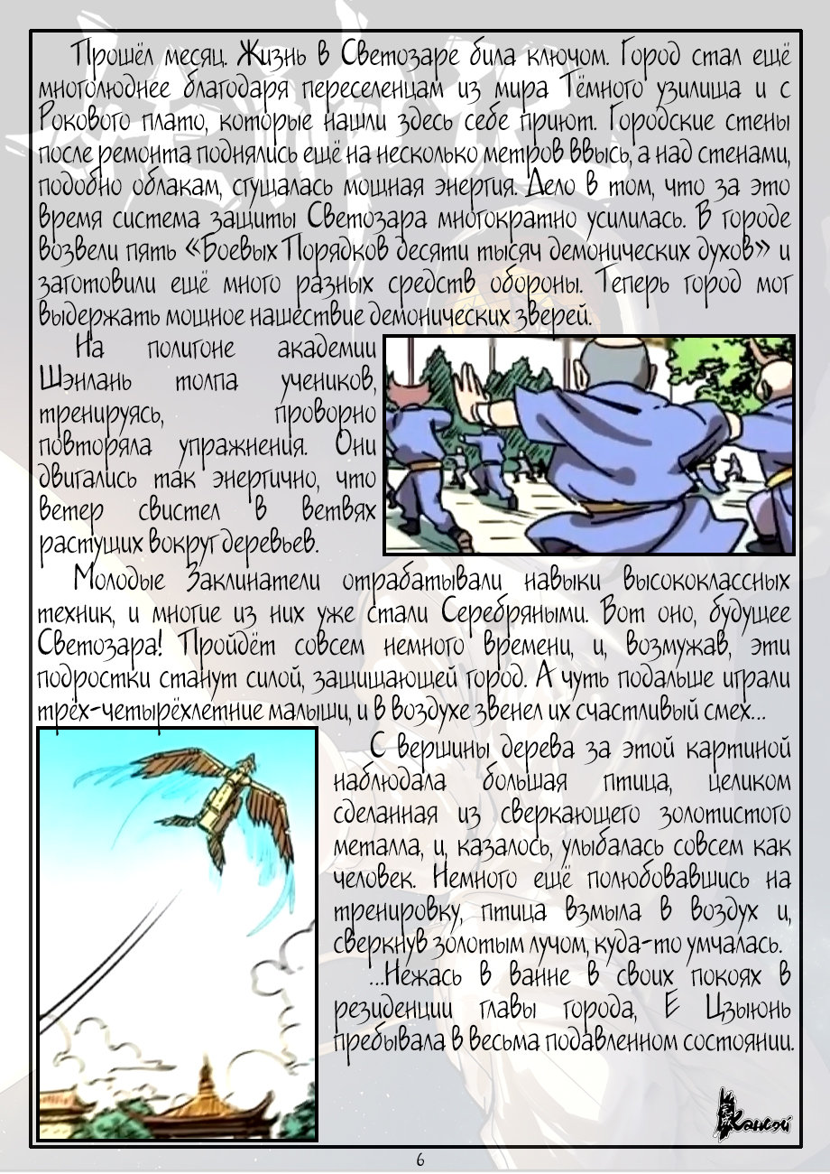Манга Сказания о демонах и богах - Глава 289 Страница 28