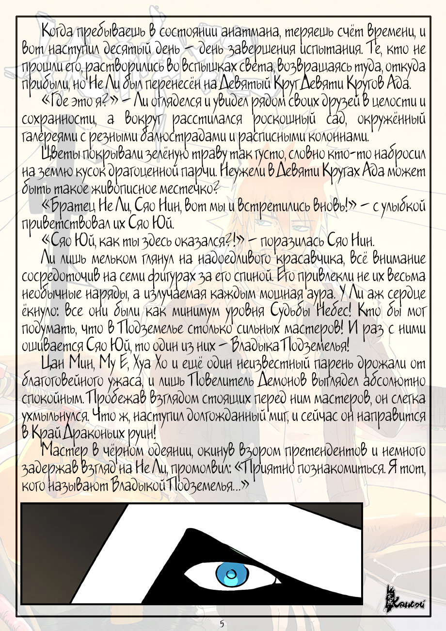 Манга Сказания о демонах и богах - Глава 286 Страница 27