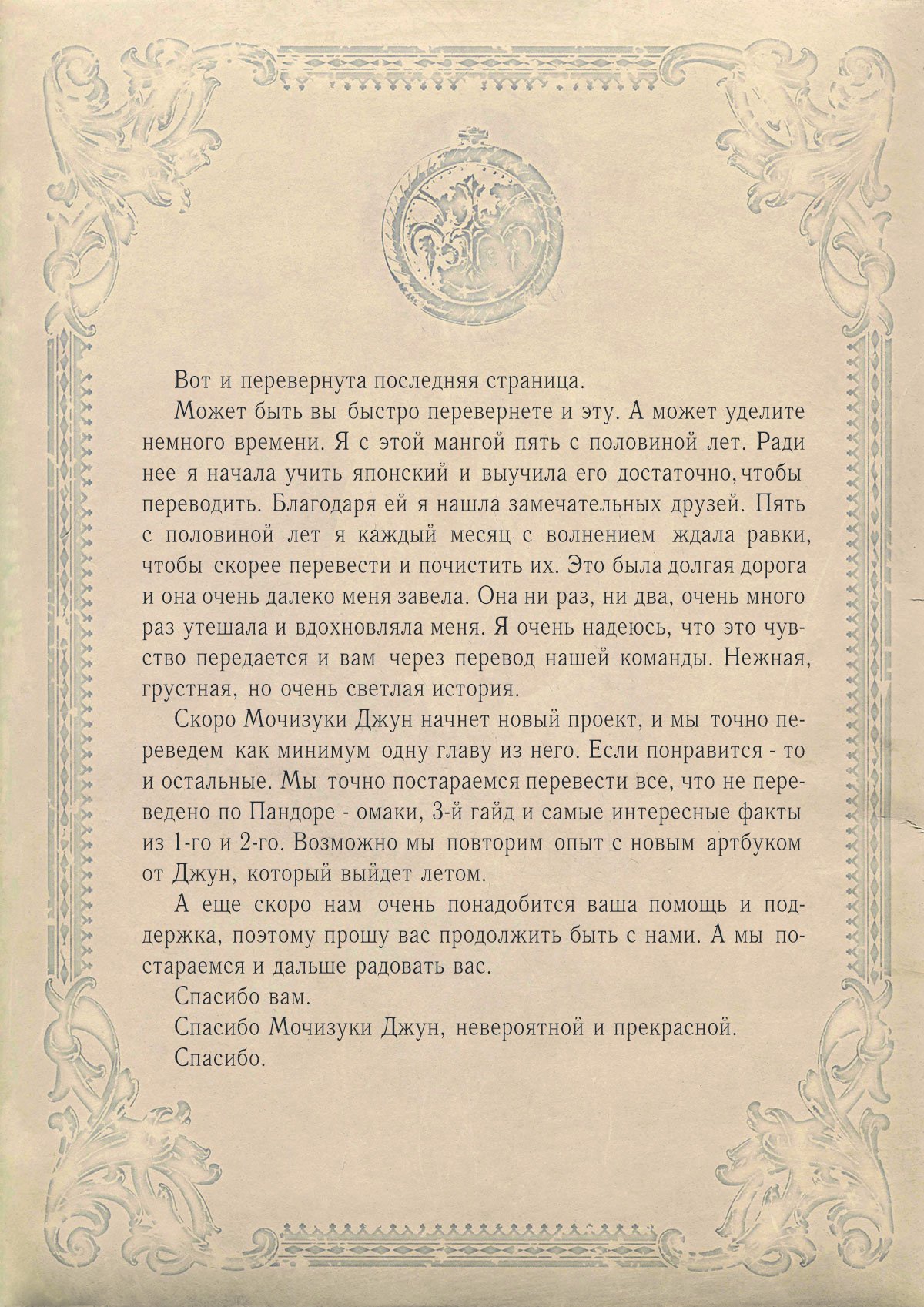 Манга Сердца Пандоры - Глава 104 Страница 102