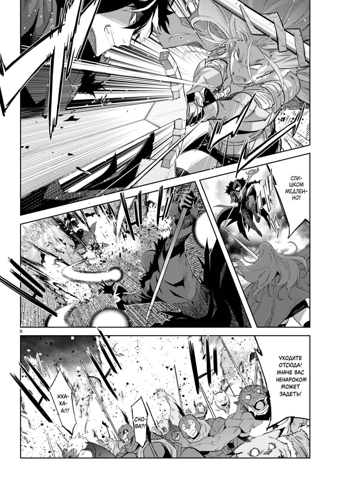 Манга Семья в другом мире - Глава 49 Страница 8