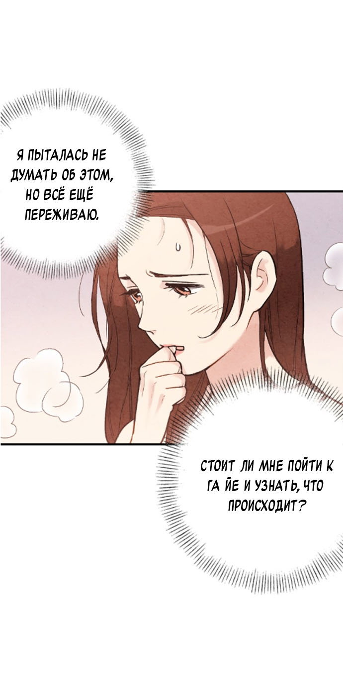 Манга Муж и жена — одна сатана - Глава 43 Страница 9