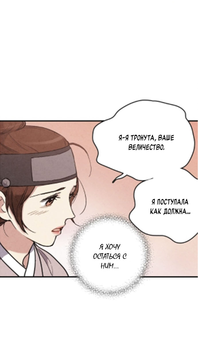 Манга Муж и жена — одна сатана - Глава 52 Страница 24