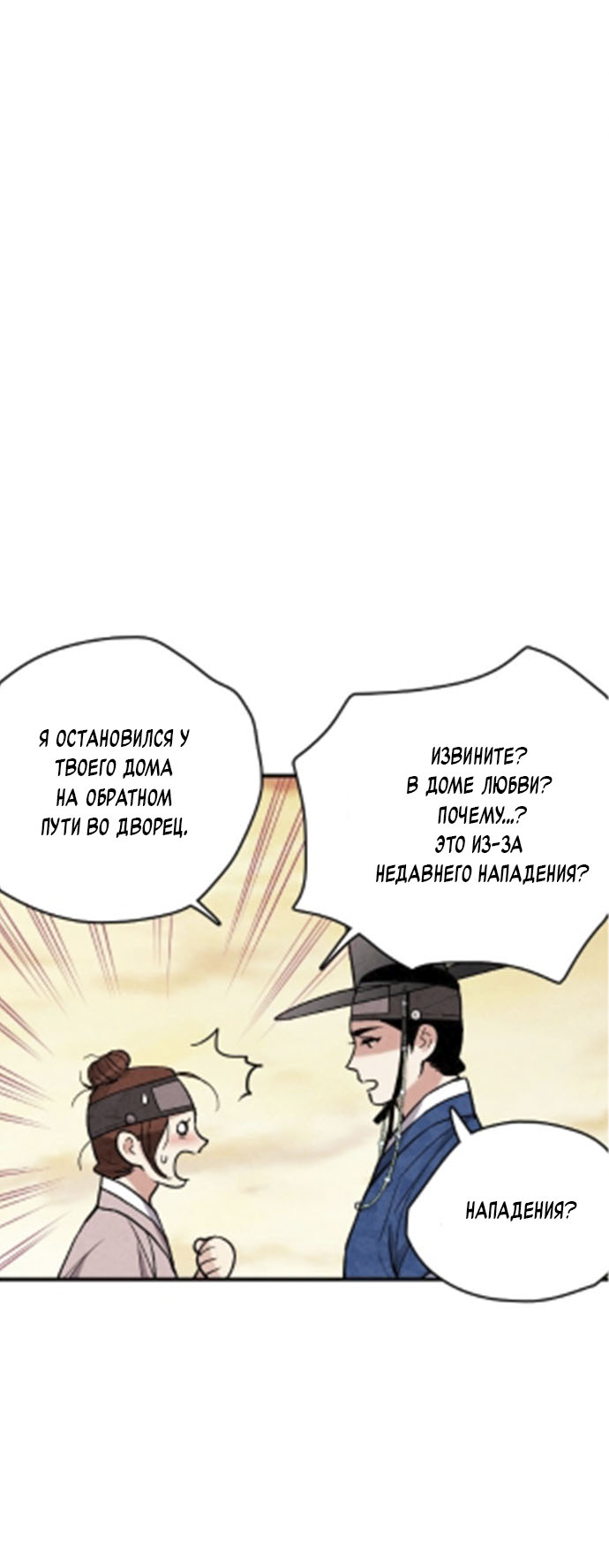 Манга Муж и жена — одна сатана - Глава 52 Страница 33