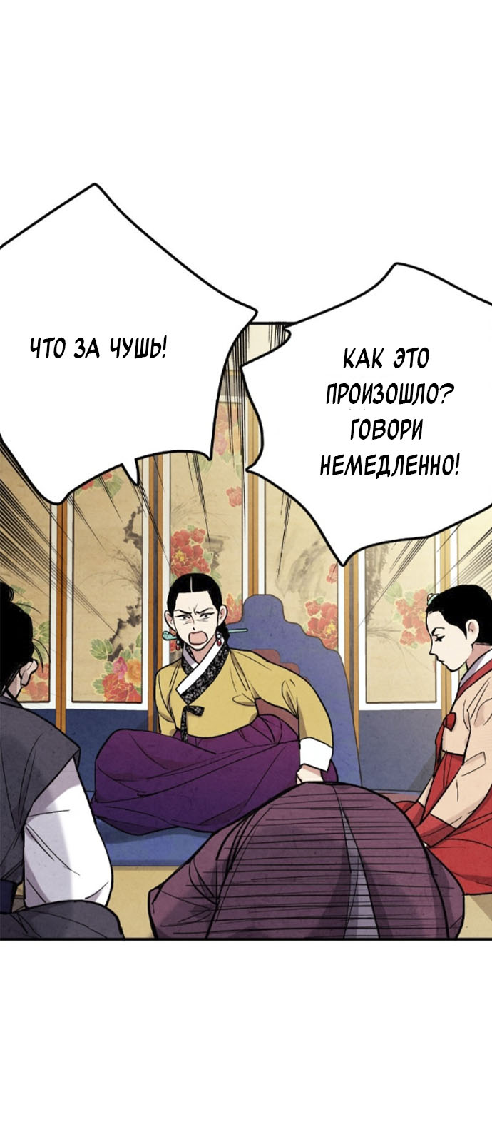 Манга Муж и жена — одна сатана - Глава 52 Страница 69