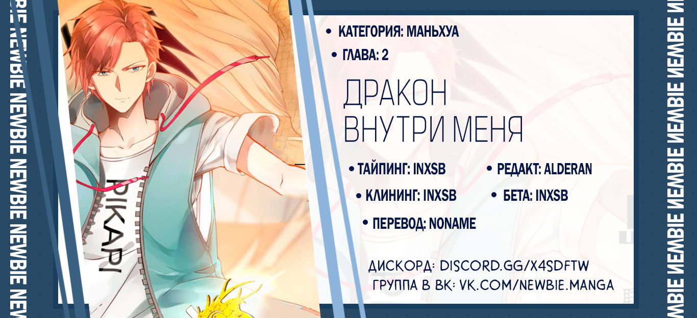 Манга Дракон внутри меня - Глава 2 Страница 3