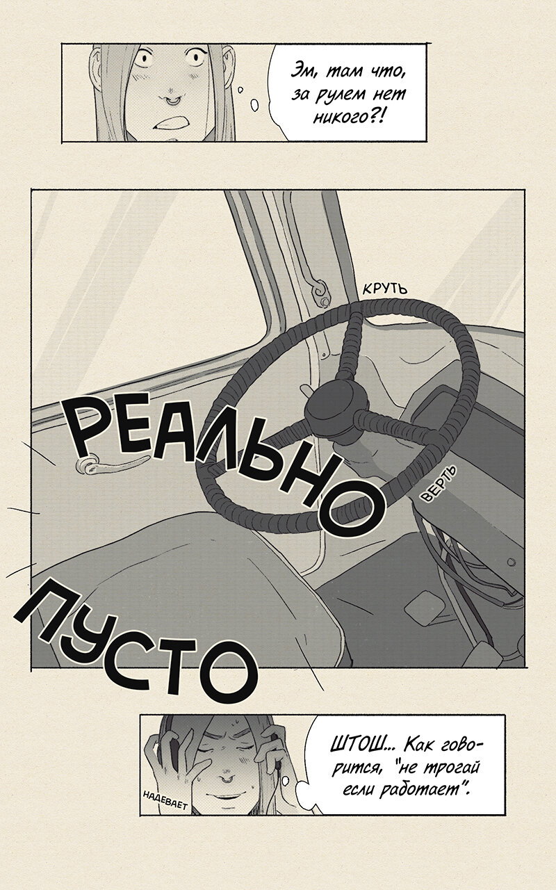 Манга Атомград-29 - Глава 46 Страница 6