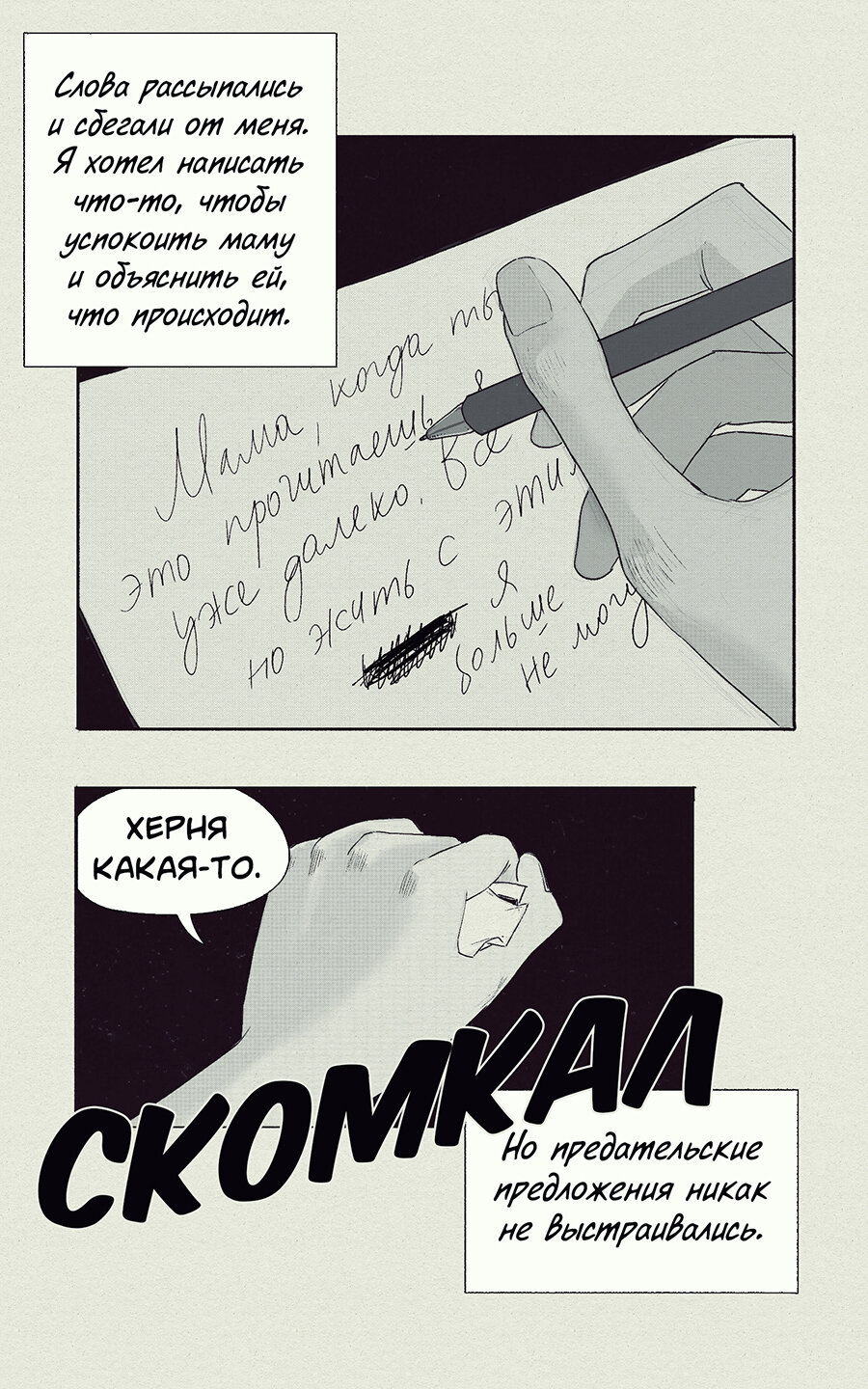 Манга Атомград-29 - Глава 42 Страница 8
