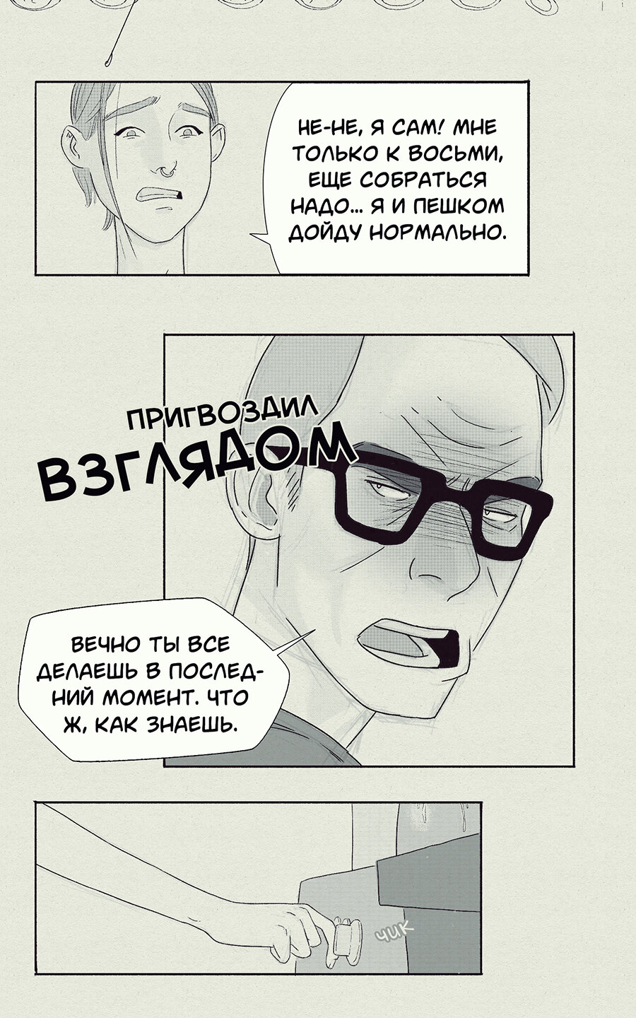 Манга Атомград-29 - Глава 42 Страница 6