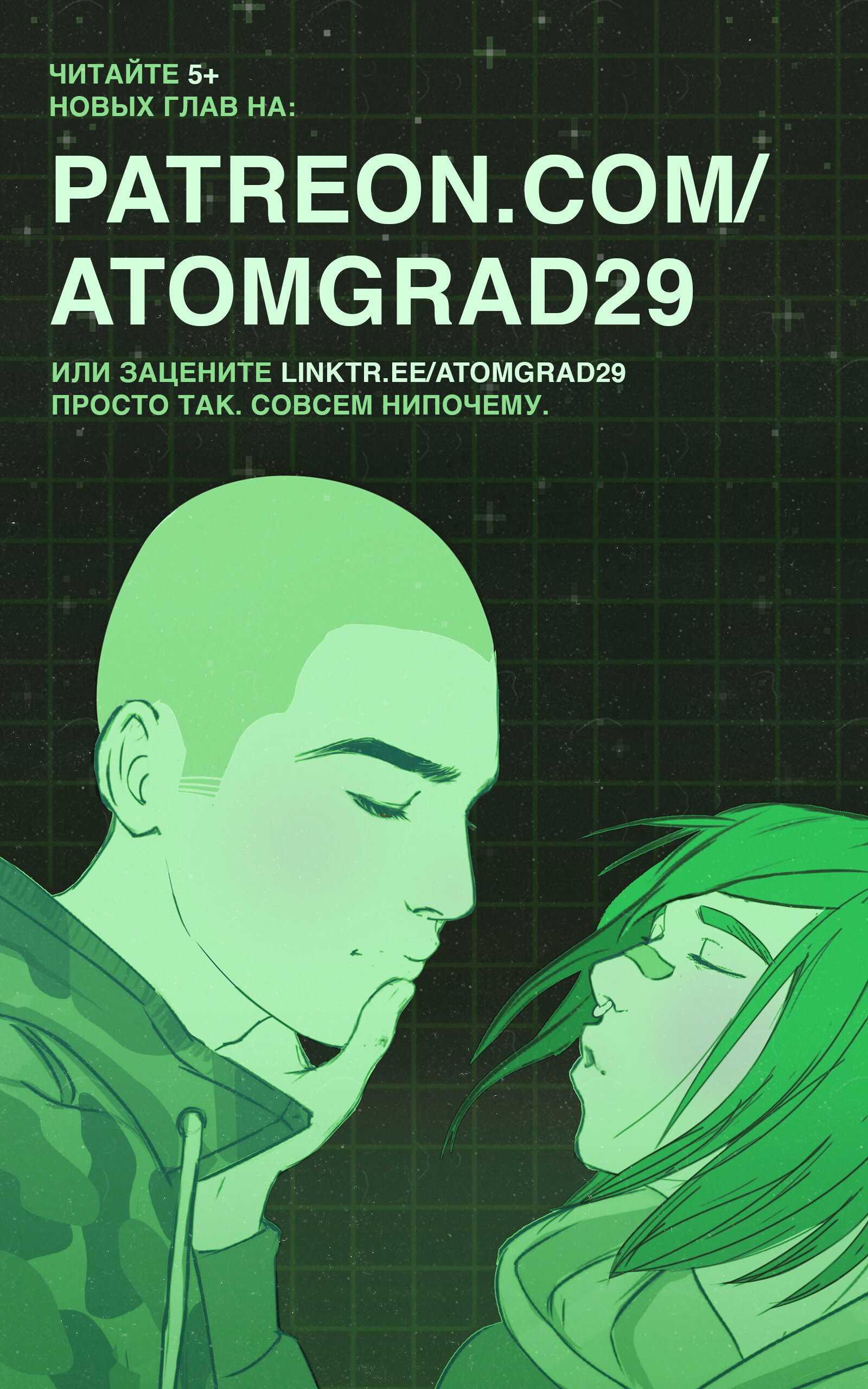 Манга Атомград-29 - Глава 38 Страница 1