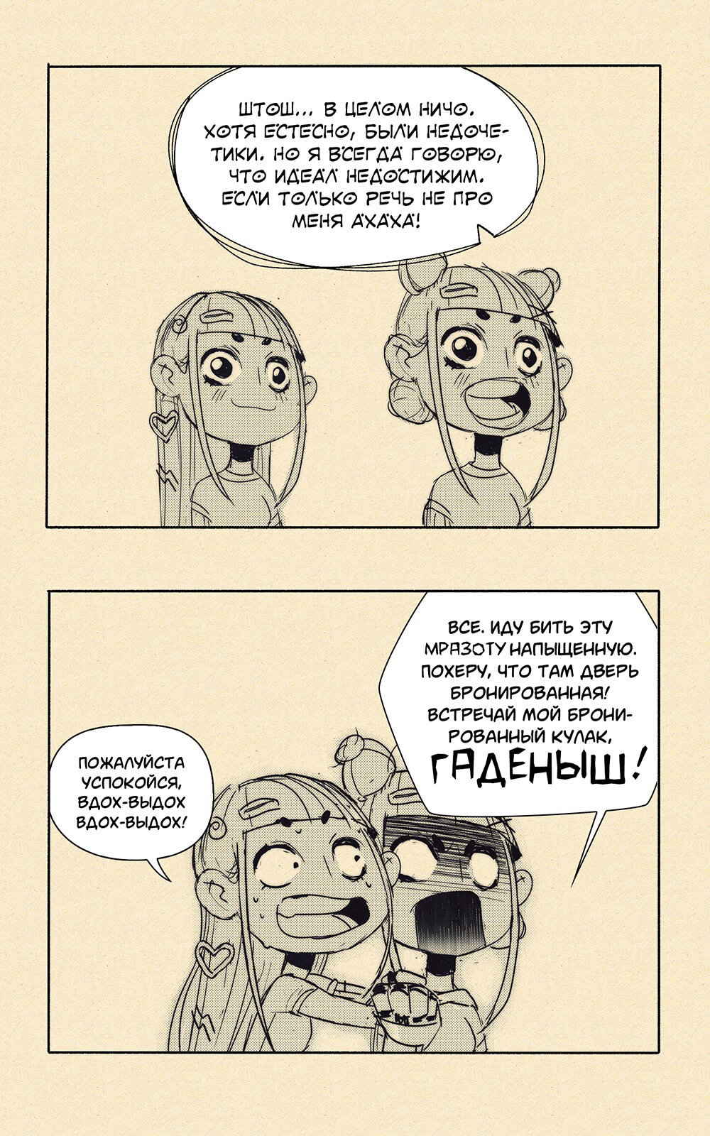 Манга Атомград-29 - Глава 51 Страница 13