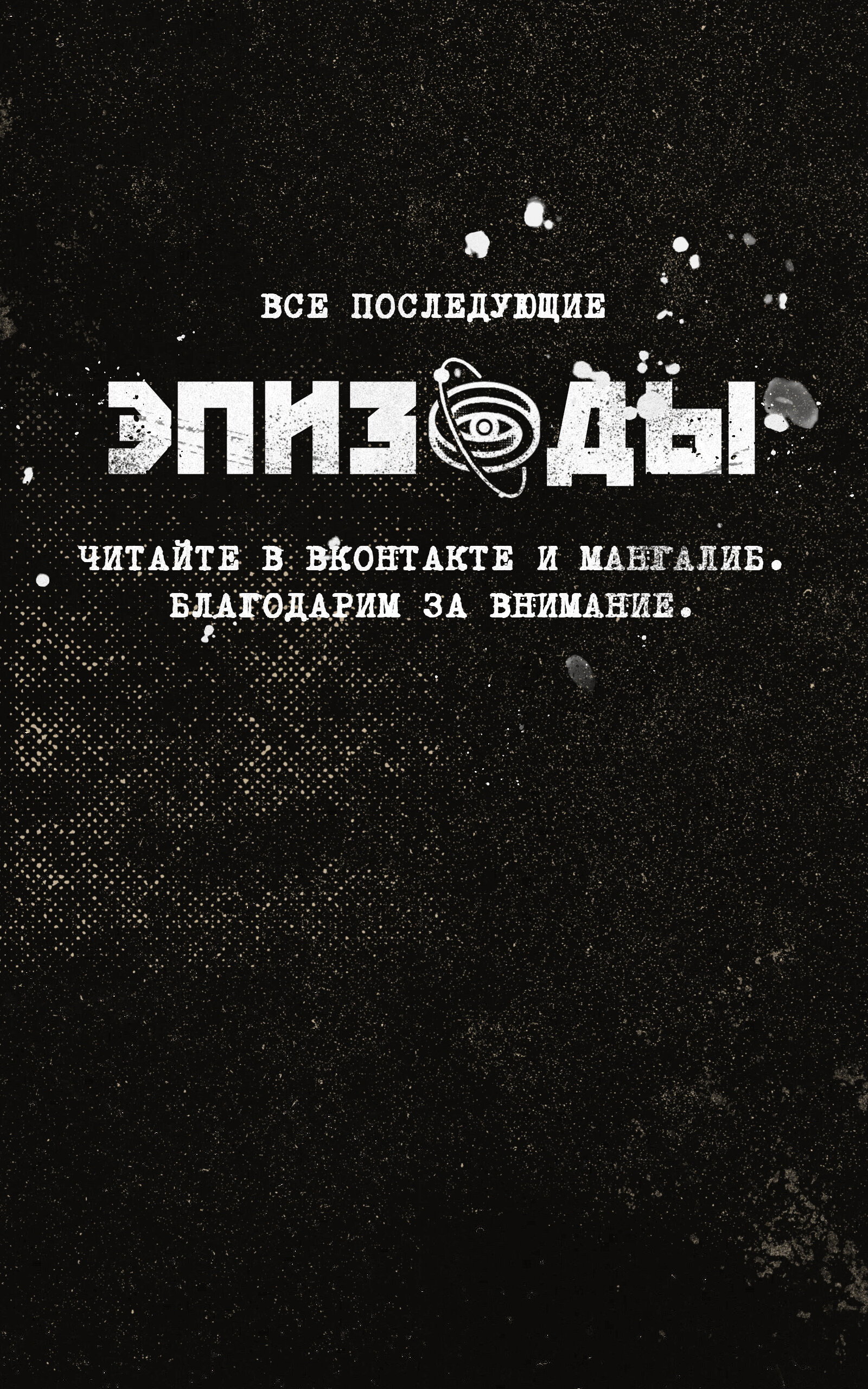 Манга Атомград-29 - Глава 60 Страница 1