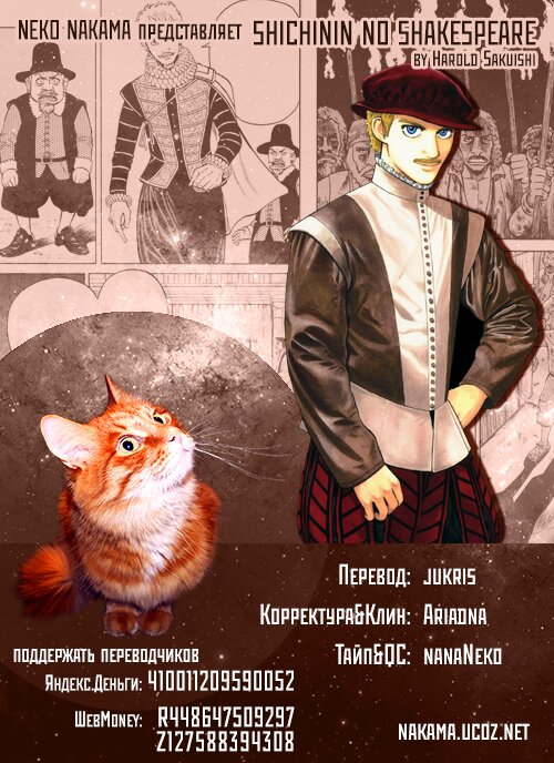 Манга Семь Шекспиров - Глава 21 Страница 1