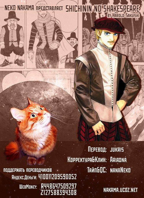 Манга Семь Шекспиров - Глава 22 Страница 1