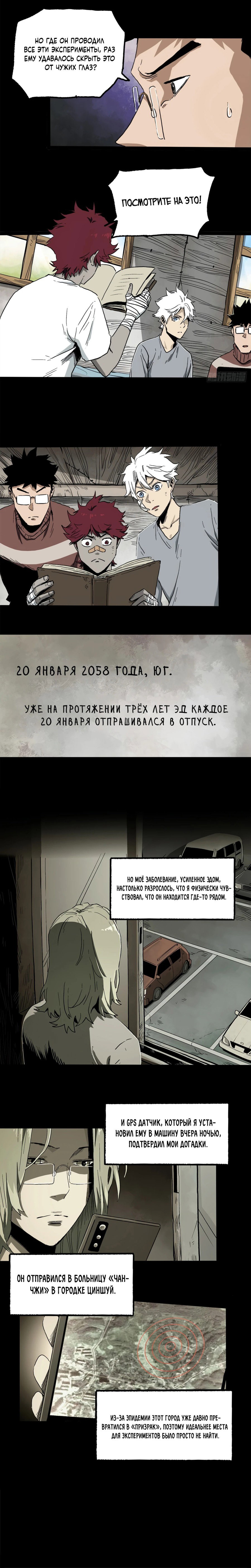 Манга Болезнь - Глава 42 Страница 32