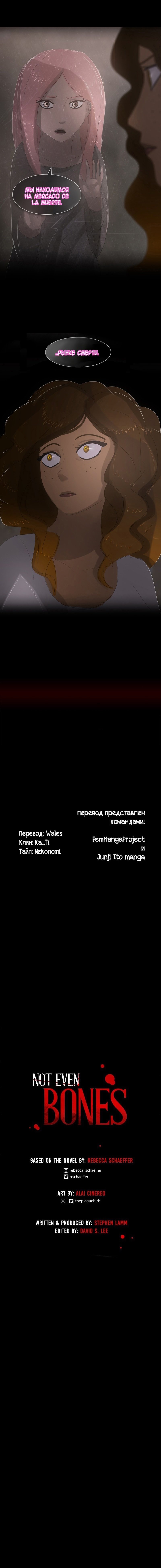 Манга До мозга костей - Глава 13 Страница 11