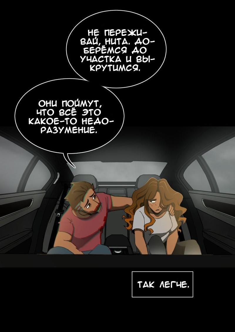 Манга До мозга костей - Глава 53 Страница 39