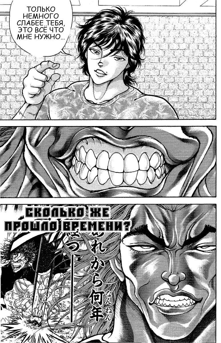 Манга Новый Боец Баки - Глава 1 Страница 33