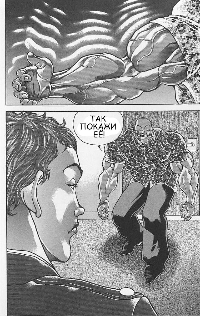 Манга Новый Боец Баки - Глава 1 Страница 33