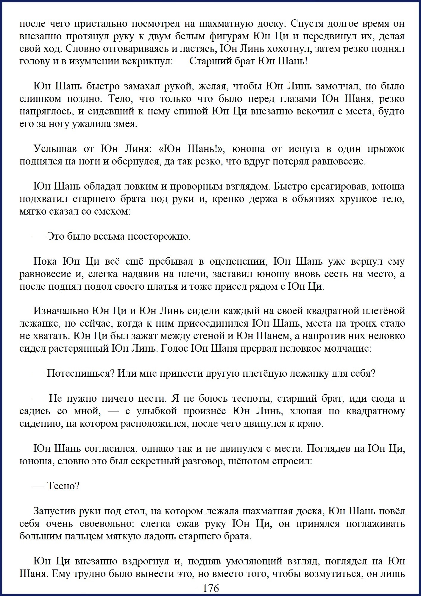 Манга Ваше Высочество (новелла) - Глава 23 Страница 6
