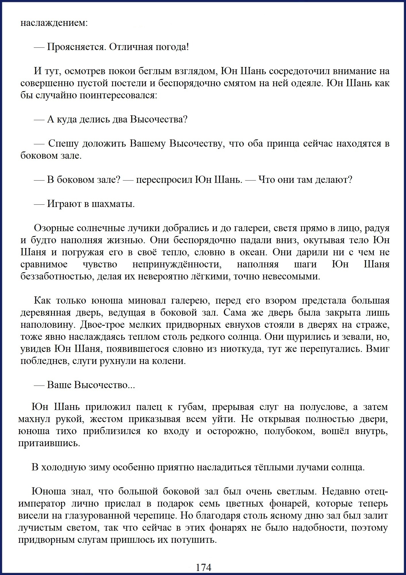 Манга Ваше Высочество (новелла) - Глава 23 Страница 4
