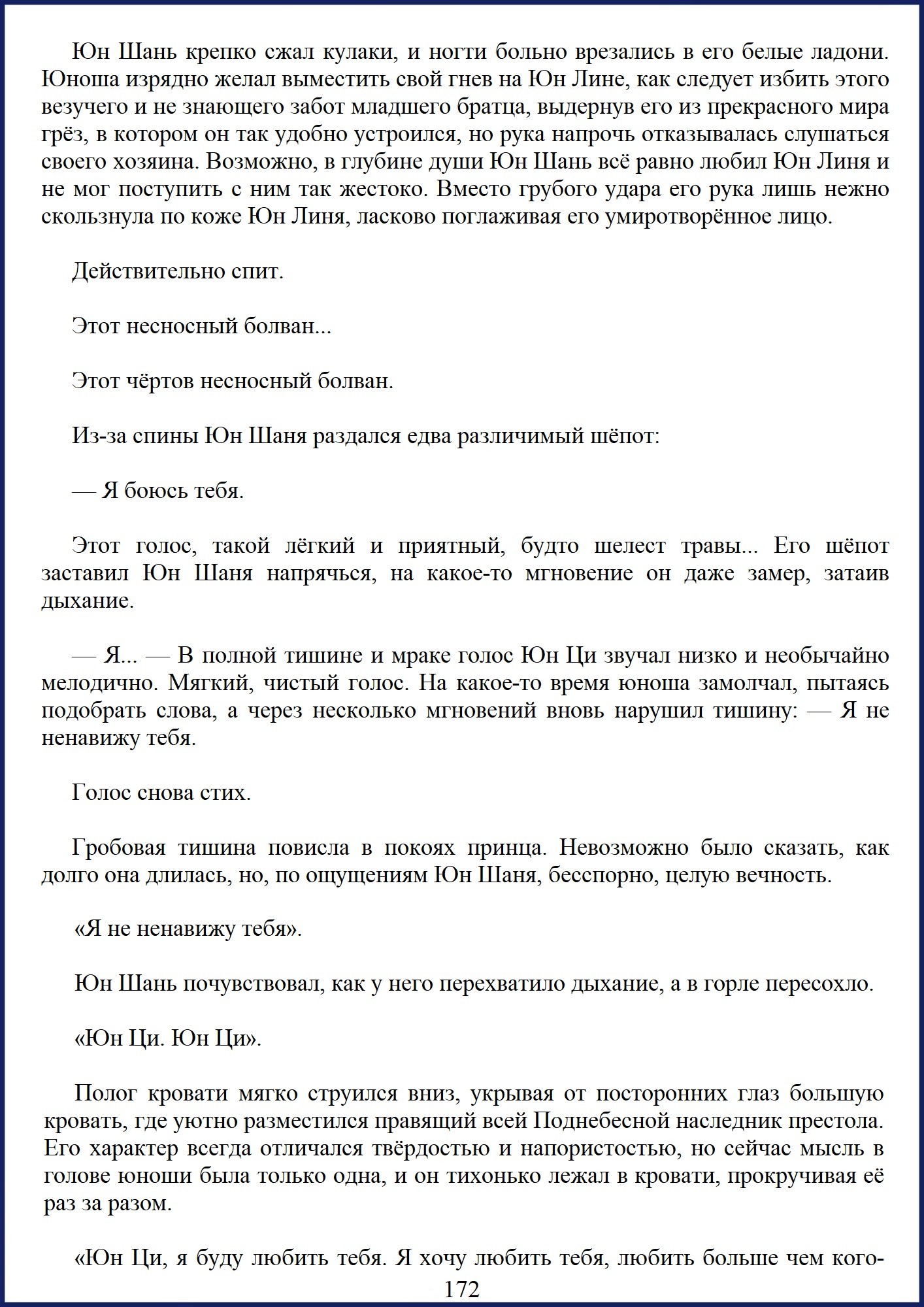Манга Ваше Высочество (новелла) - Глава 23 Страница 2