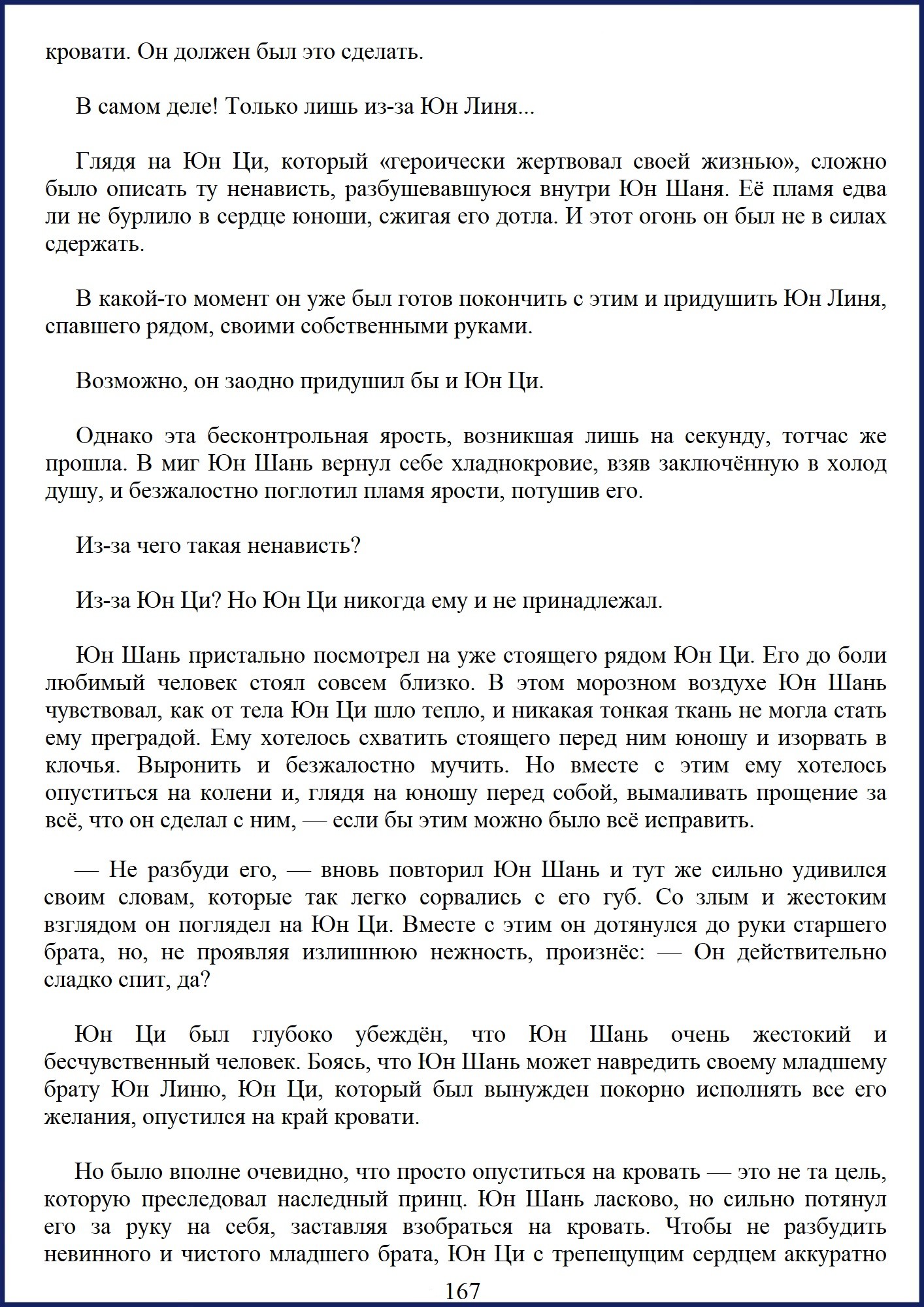 Манга Ваше Высочество (новелла) - Глава 22 Страница 5