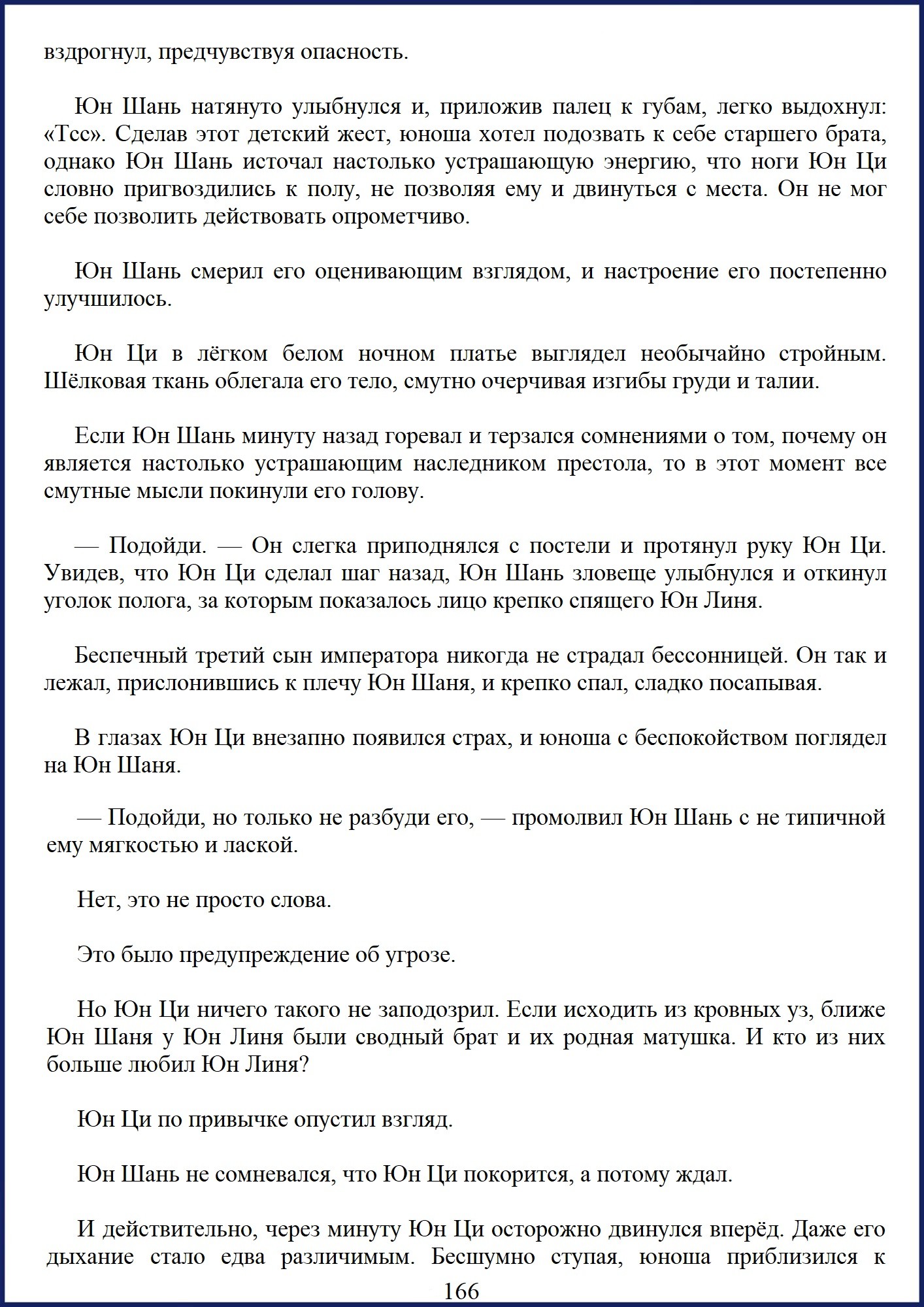 Манга Ваше Высочество (новелла) - Глава 22 Страница 4